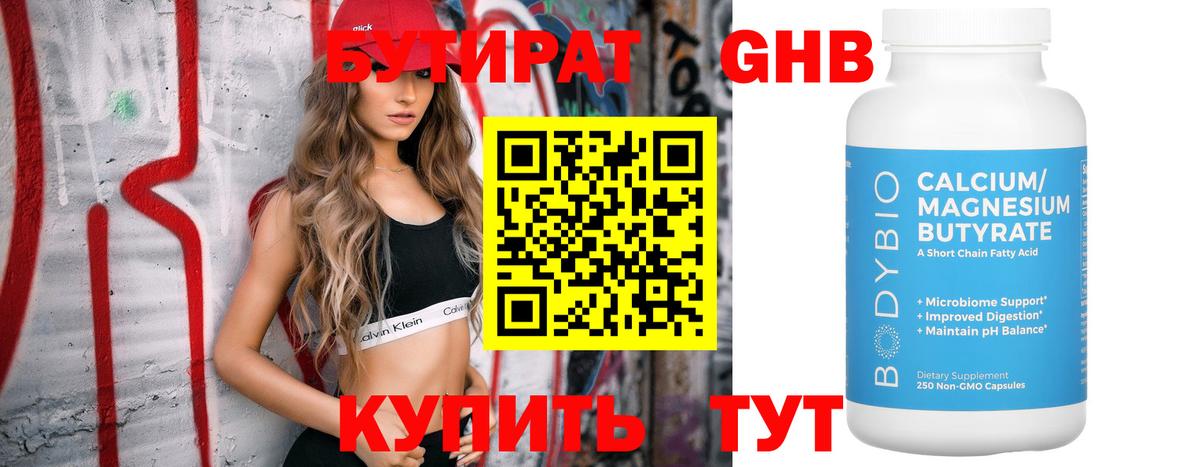 Бутират бутик  Вход с VPN  БУТИРАТ  Лянтор 