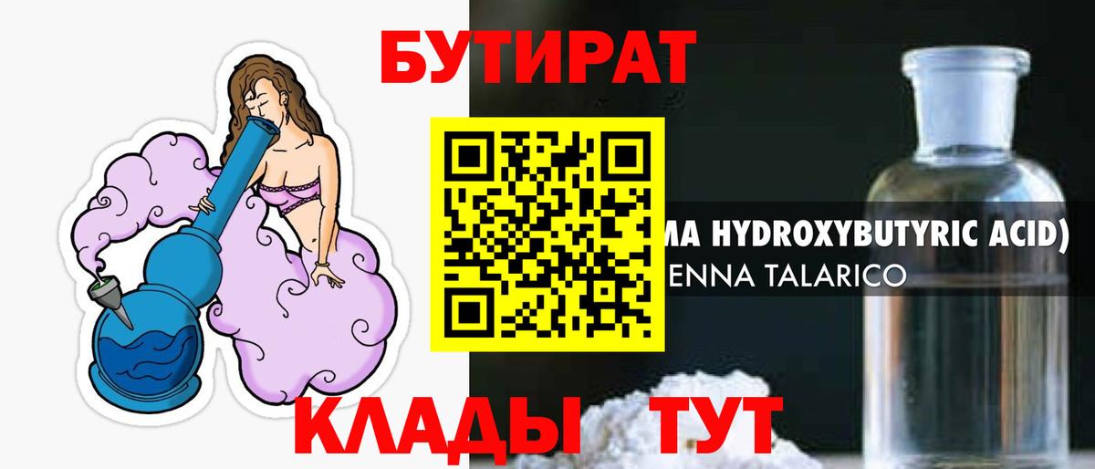 БУТИРАТ BDO Лянтор