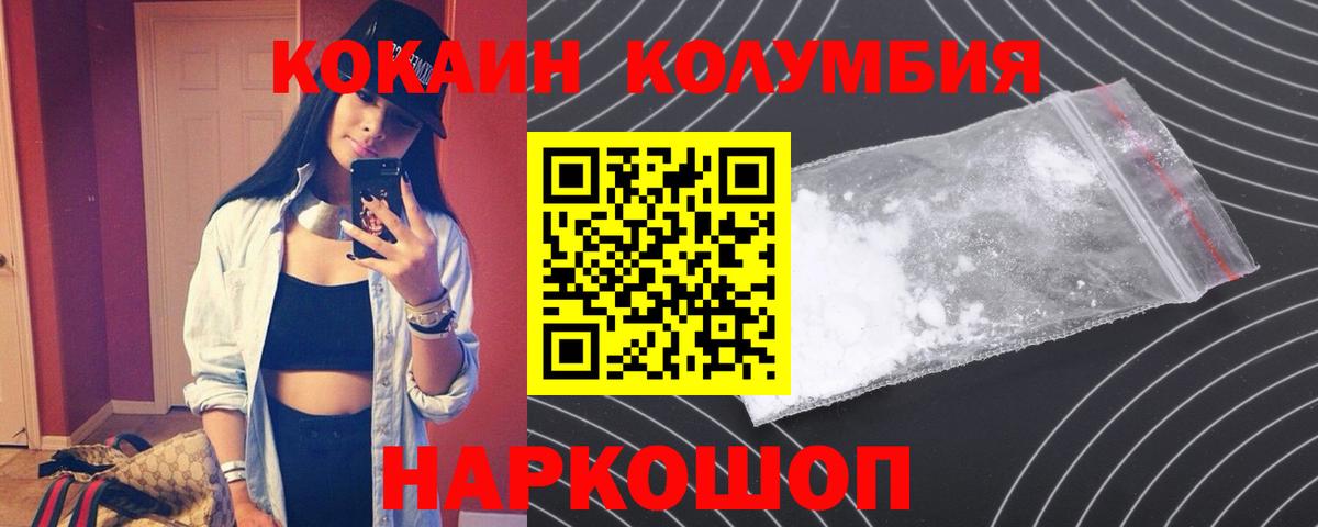 КОКАИН Колумбийский  Вход с VPN  Лянтор  Кокаин Колумбийский 