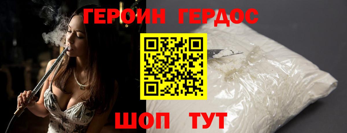 Героин хмурый Лянтор
