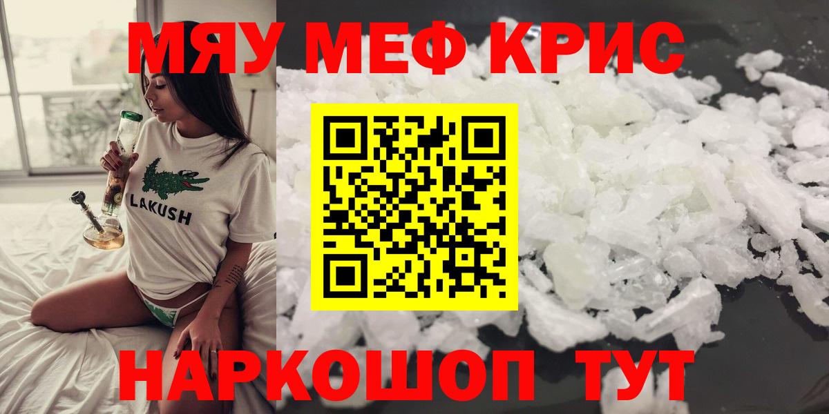 Меф mephedrone  МЯУ-МЯУ  МЕФ  Вход с VPN  МЕФ 4 MMC  Лянтор 