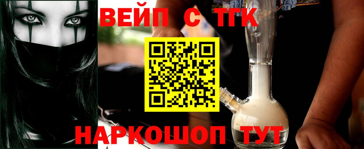 ТГК вейп с тгк  ТГК вейп  Лянтор  Вход с VPN 