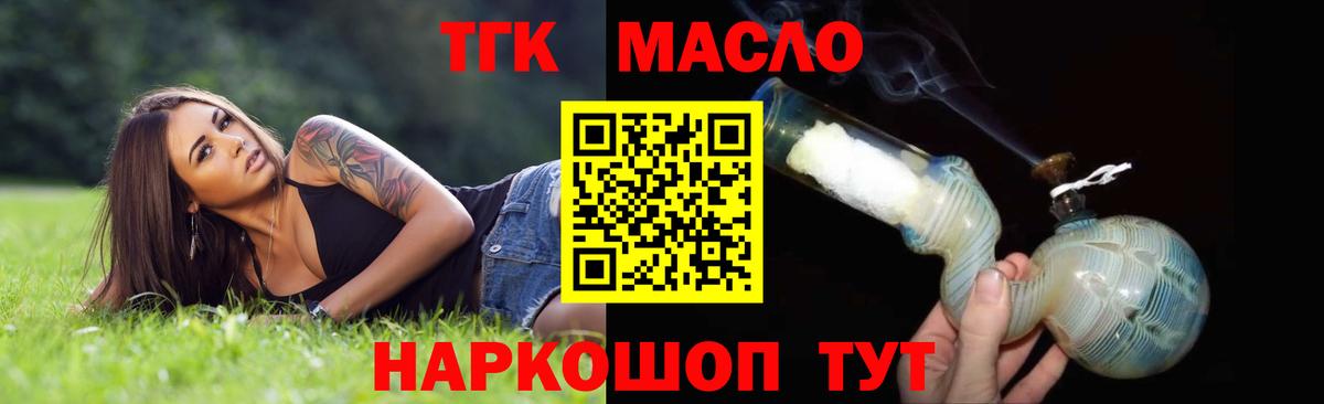 ТГК THC oil Лянтор